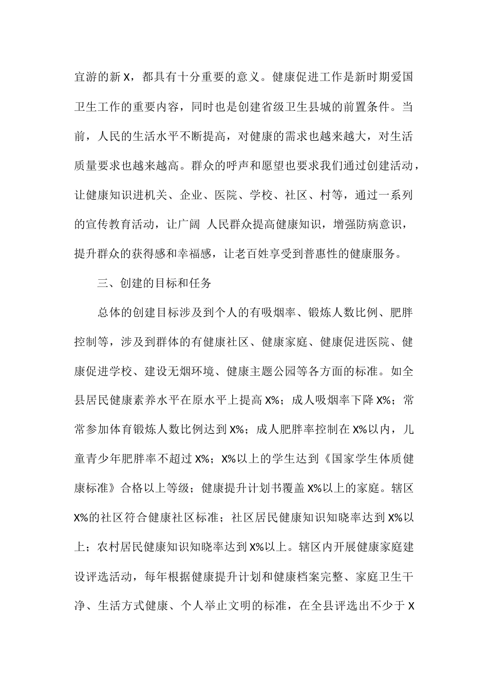 县卫健委主任在2024年全县创建健康促进县工作会上的讲话_第2页