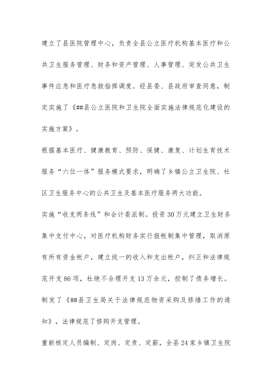 县卫生工作总结2024年-_第2页