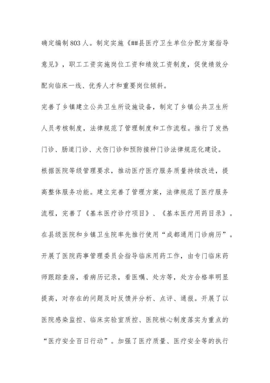 县卫生工作总结2024年-_第3页