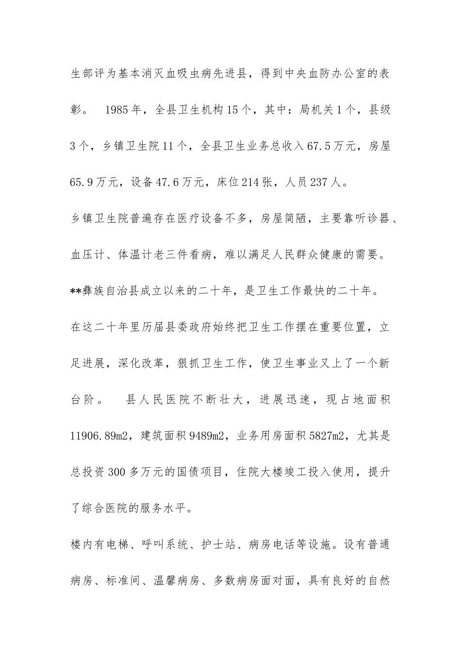 县卫生事业发展状况调查报告-_第2页