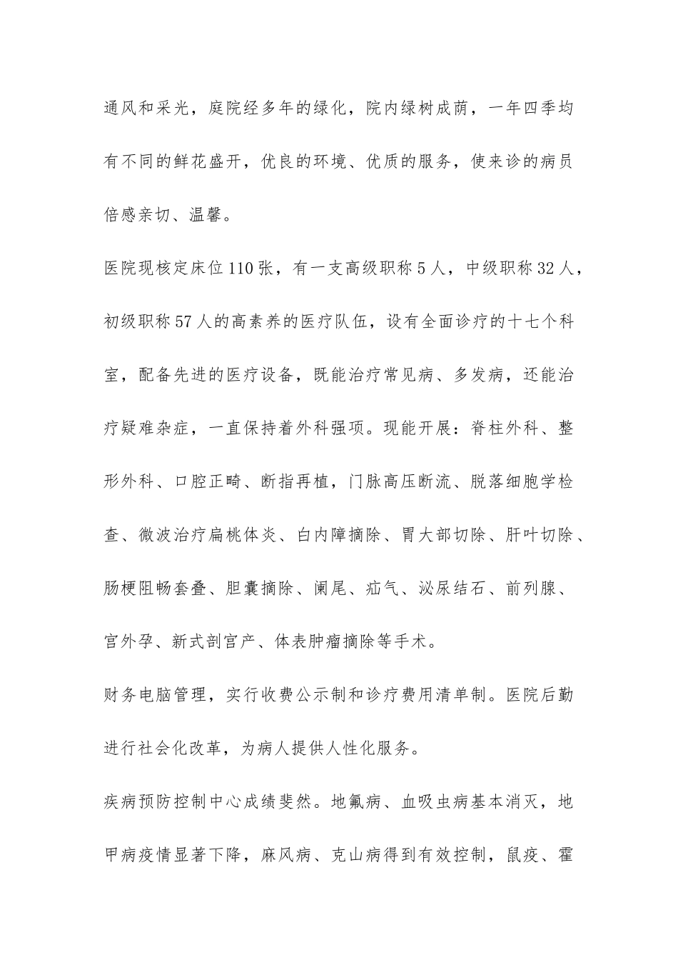 县卫生事业发展状况调查报告-_第3页