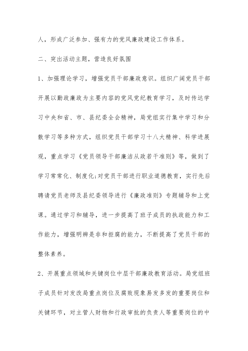 县发展和改革局落实党风廉政建设责任制情况自查报告-_第2页