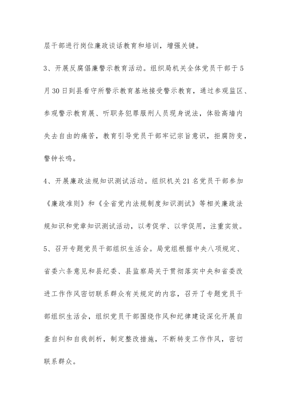 县发展和改革局落实党风廉政建设责任制情况自查报告-_第3页