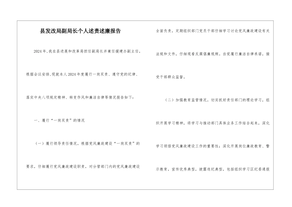 县发改局副局长个人述责述廉报告_第1页