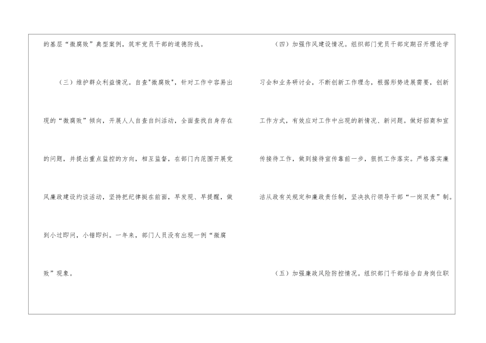 县发改局副局长个人述责述廉报告_第2页