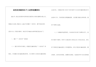 县发改局副局长个人述责述廉报告