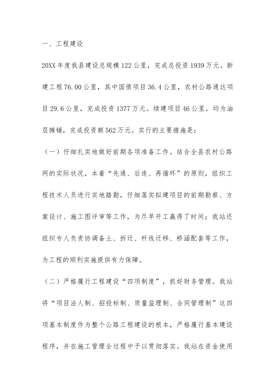 县县乡公路管理站2024年度工作总结-_第2页