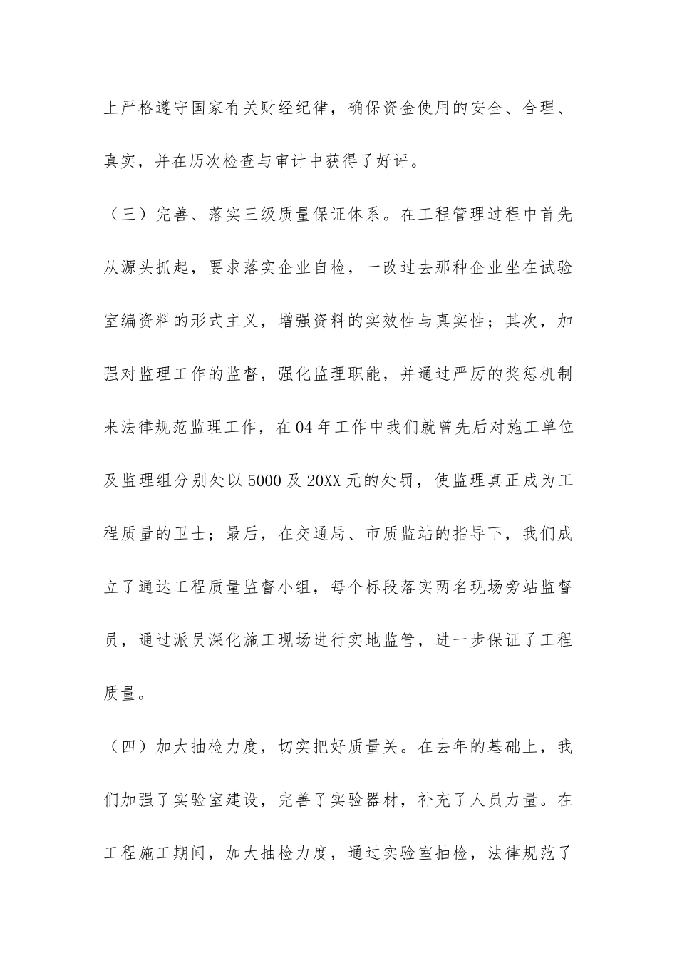 县县乡公路管理站2024年度工作总结-_第3页