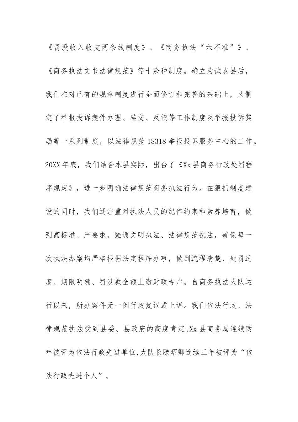 县商务综合行政执法工作年终总结-_第2页