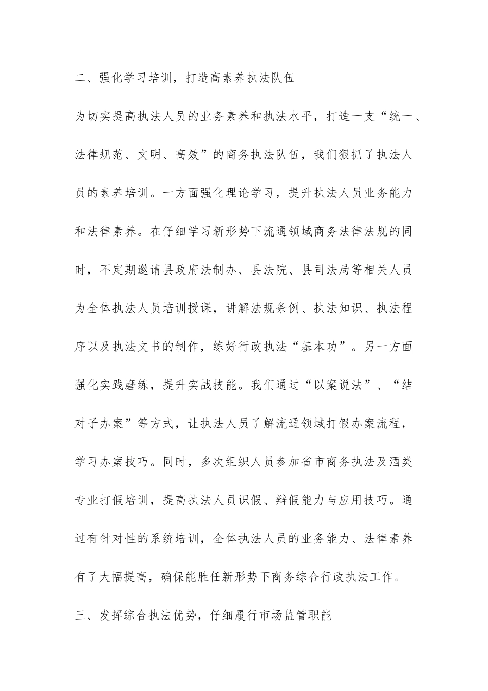 县商务综合行政执法工作年终总结-_第3页