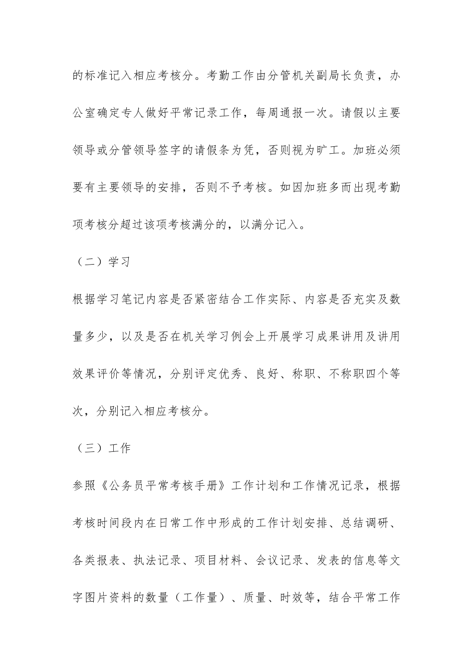 县商务局干部职工绩效考核办法-_第2页