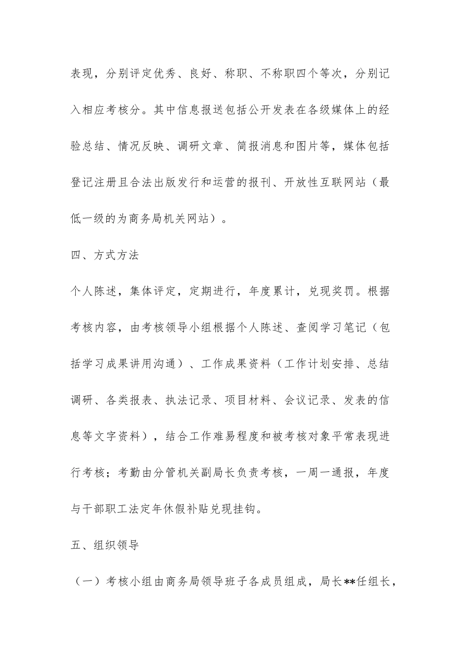 县商务局干部职工绩效考核办法-_第3页