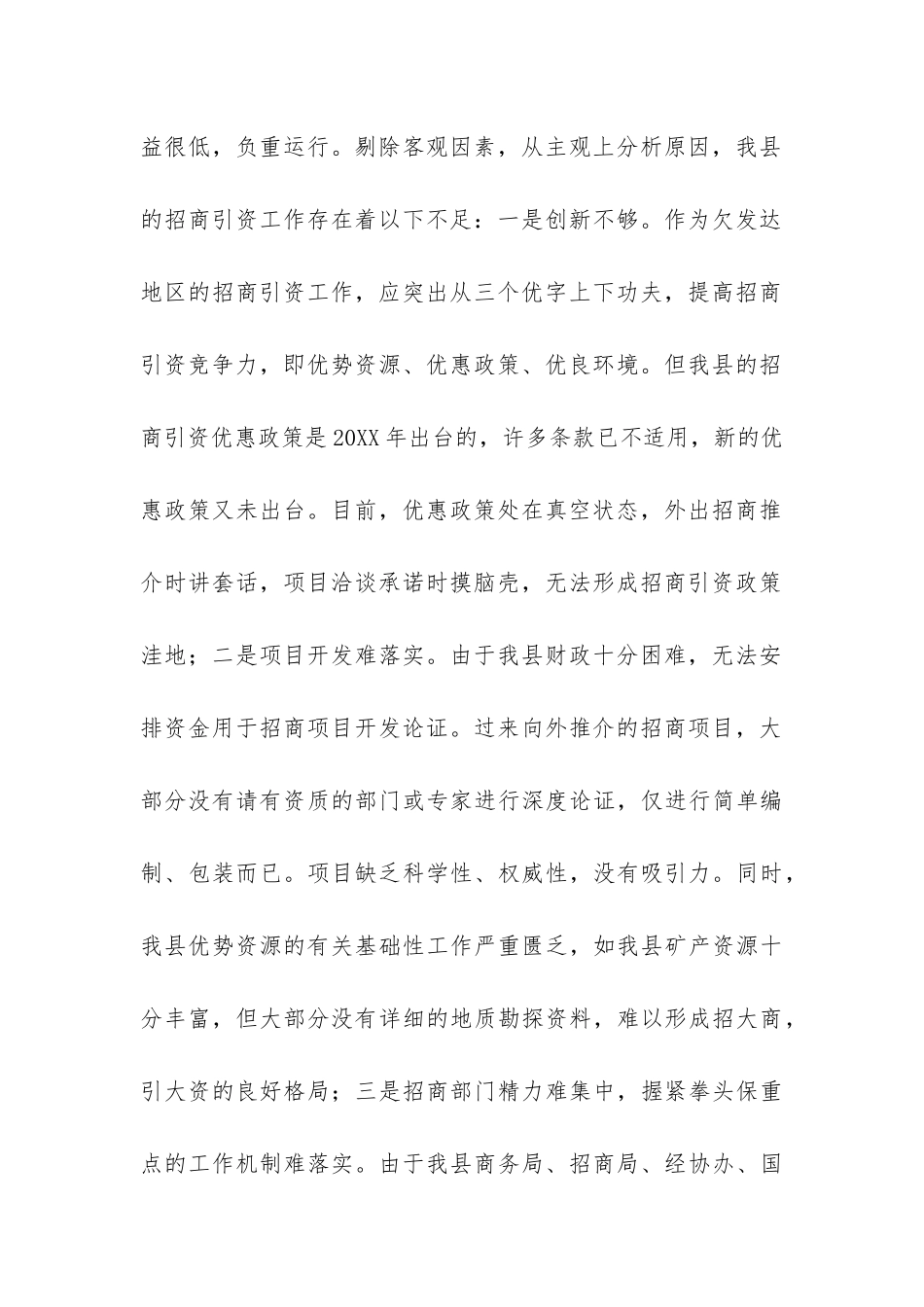 县商务局工作情况自查报告-_第2页