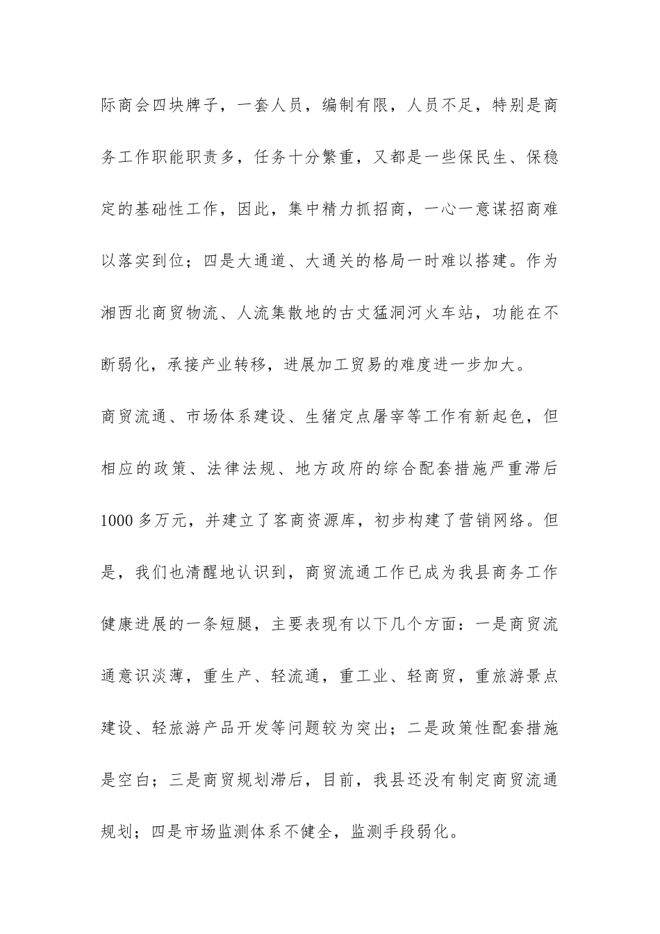 县商务局工作情况自查报告-_第3页