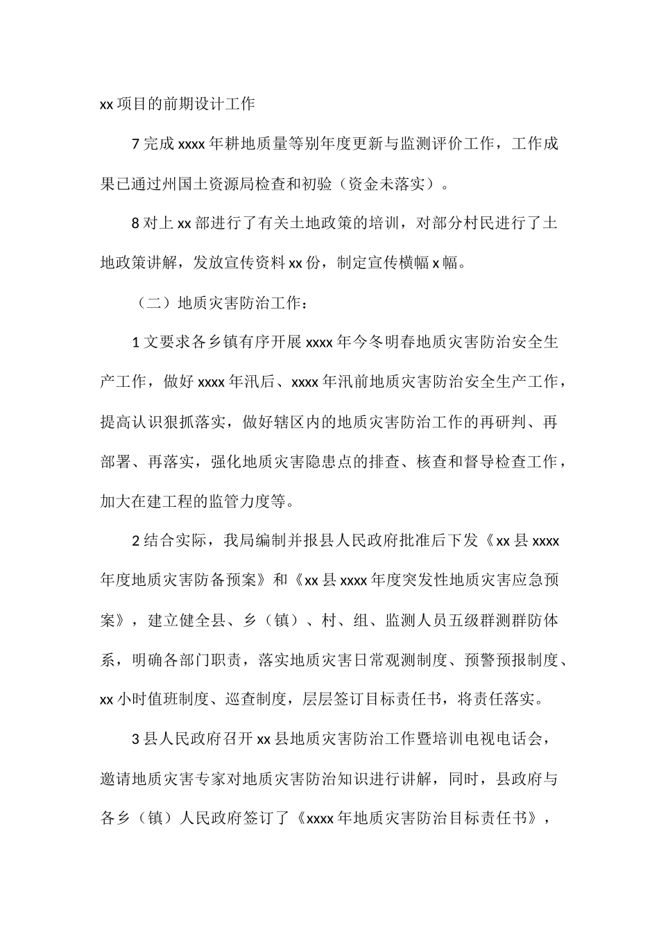 县国土资源局上半年工作总结参考_第2页