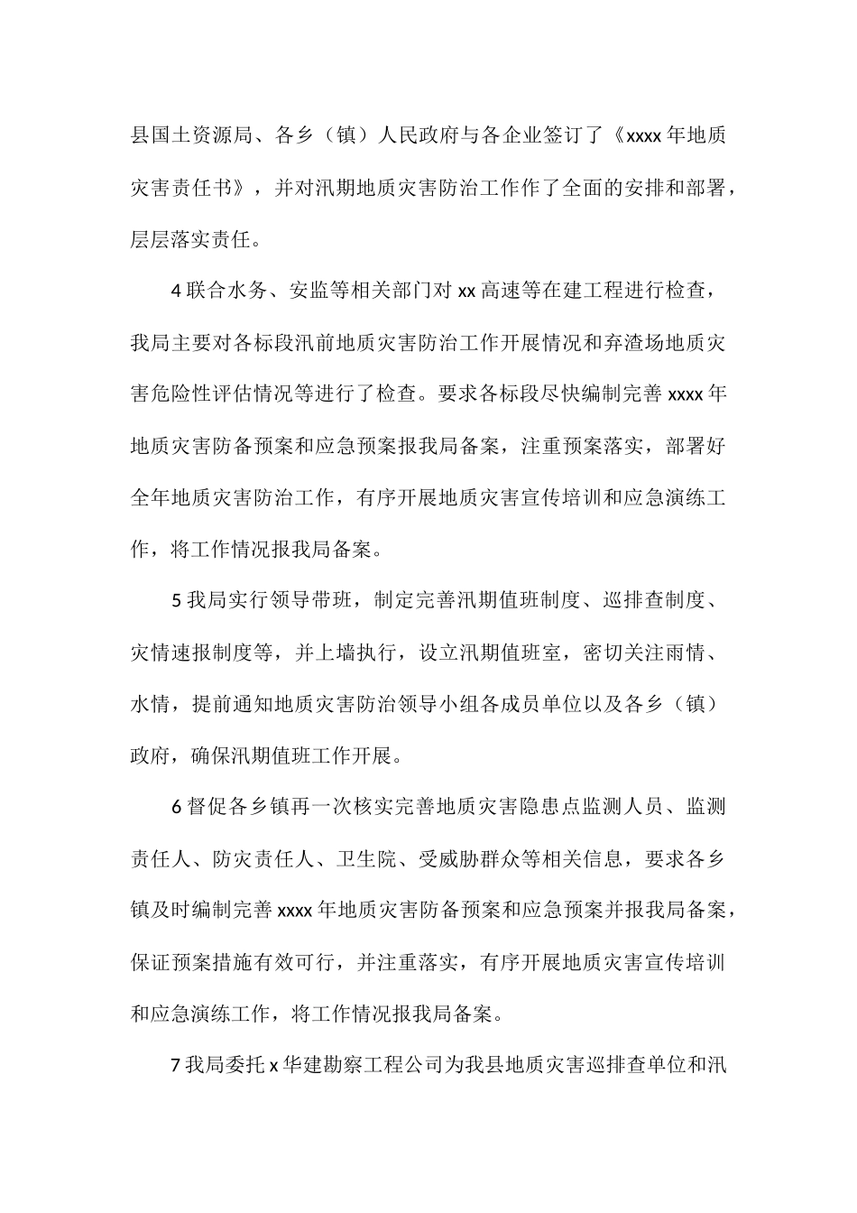 县国土资源局上半年工作总结参考_第3页