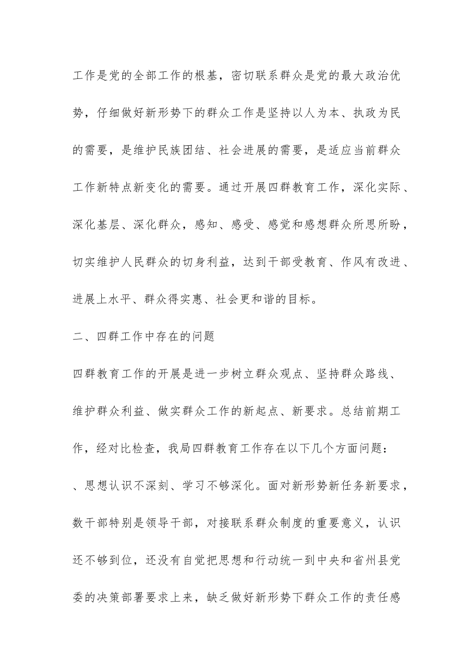 县商务局四群教育工作总结-_第2页