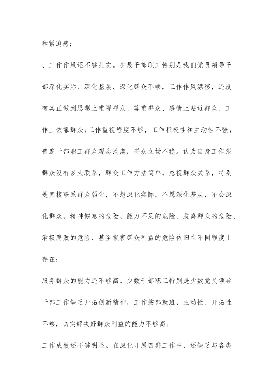 县商务局四群教育工作总结-_第3页