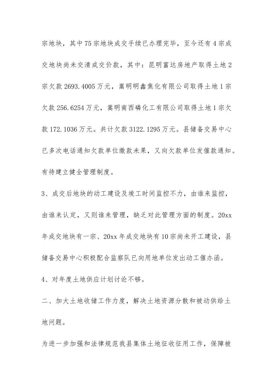 县国土局工程建设领域突出问题专项治理工作报告-_第3页