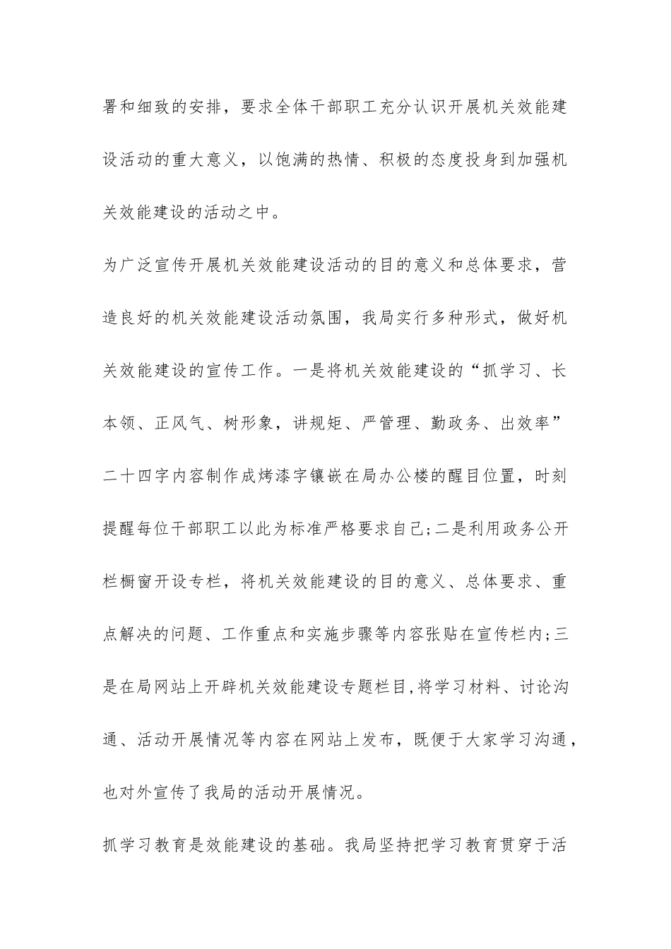 县国土资源局机关效能建设活动工作总结-_第2页