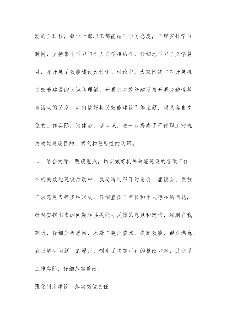县国土资源局机关效能建设活动工作总结-_第3页