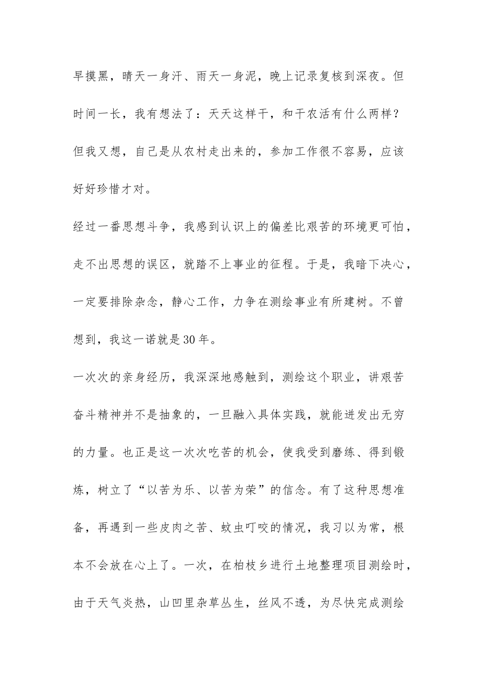 县国土资源局测绘队队长事迹汇报-_第2页