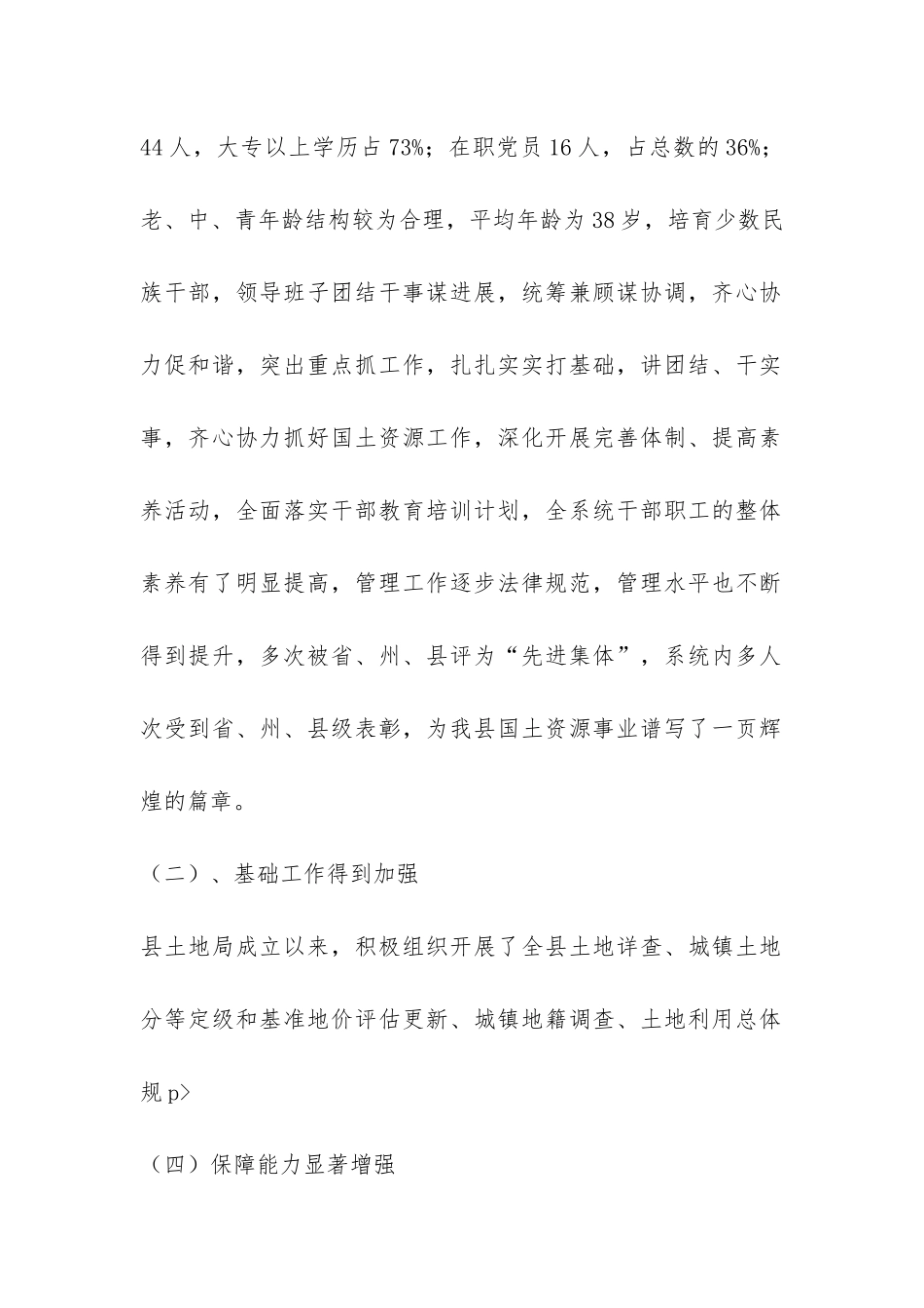 县国土资源局改革开放30周年工作总结-_第2页