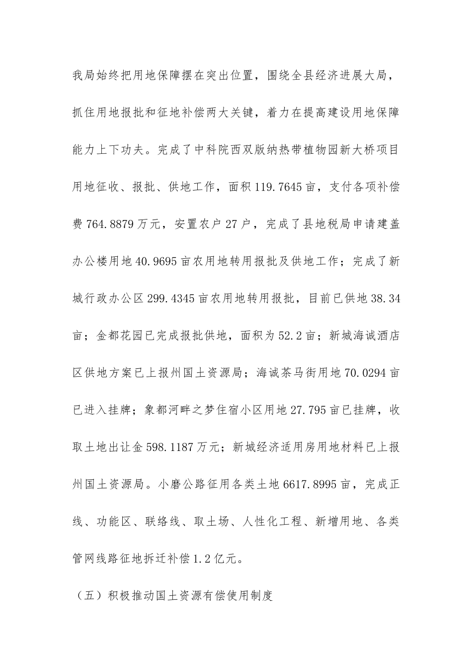 县国土资源局改革开放30周年工作总结-_第3页