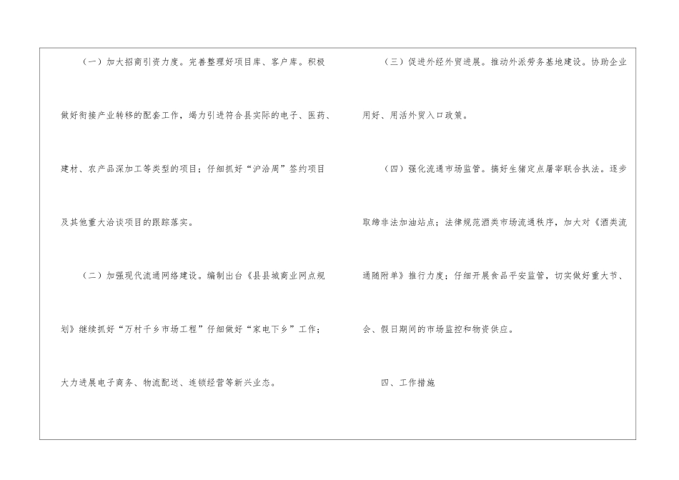 县商务部门计划_第2页