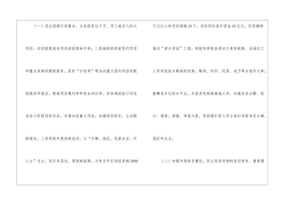 县商务部门计划_第3页