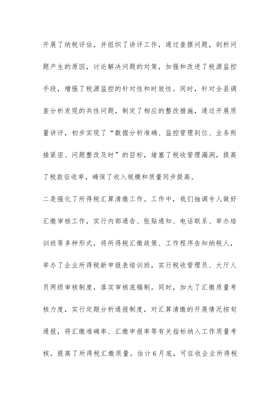 县国税局半年工作总结-_第2页