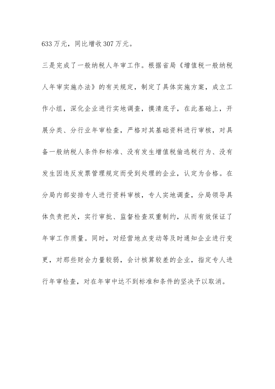 县国税局半年工作总结-_第3页