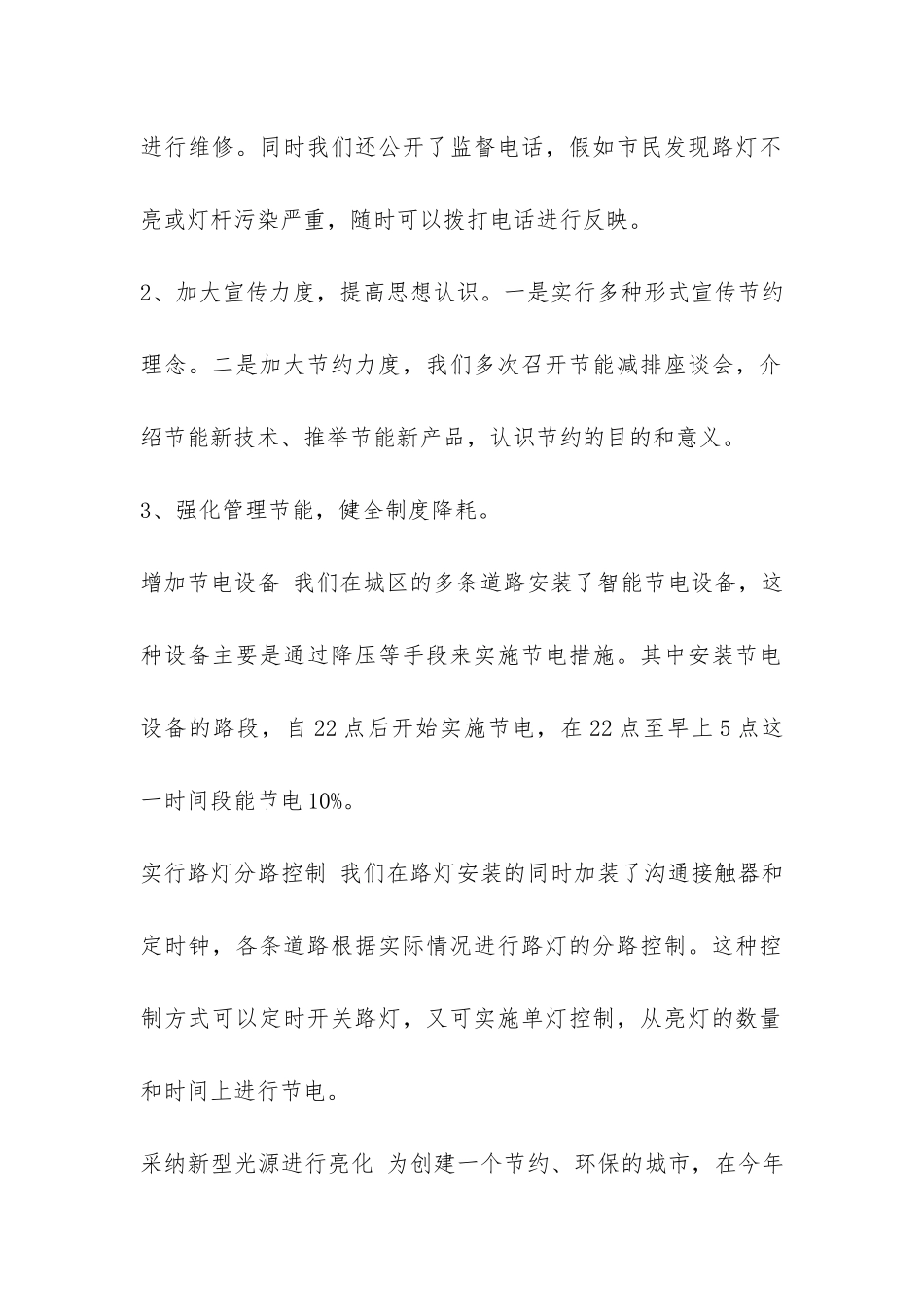 县城关于节能减排工作的调研报告-_第2页