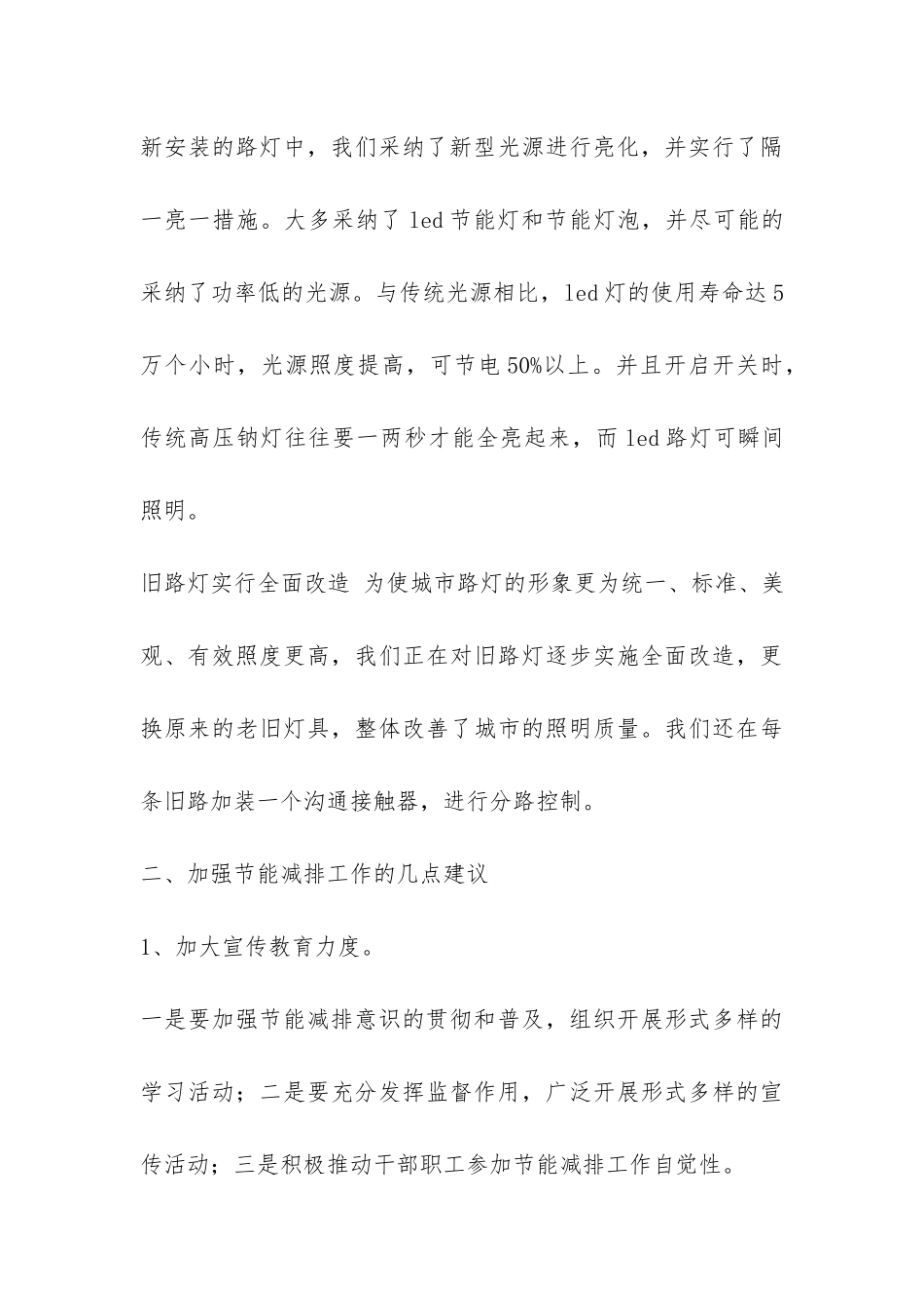 县城关于节能减排工作的调研报告-_第3页