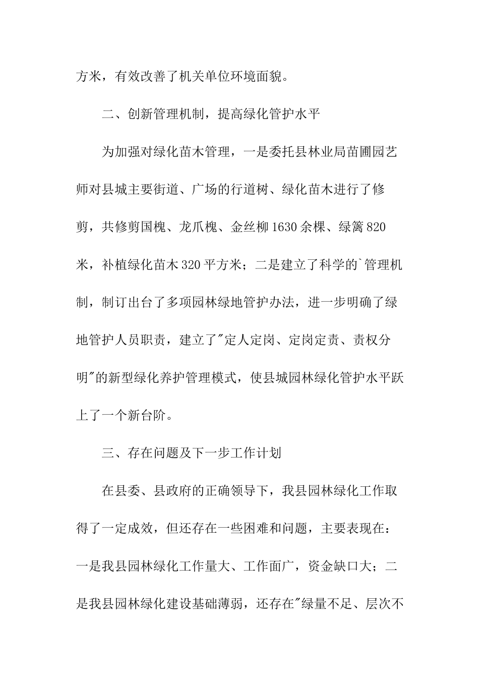 县城园林绿化工作汇报_第3页