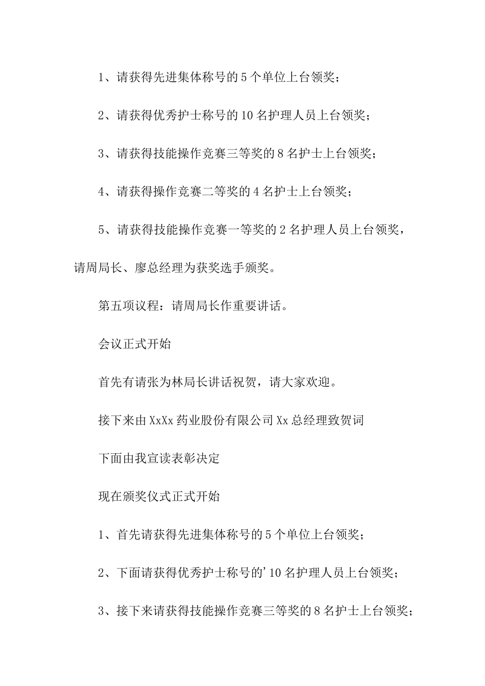 县国际护士节颁奖大会主持词_第2页