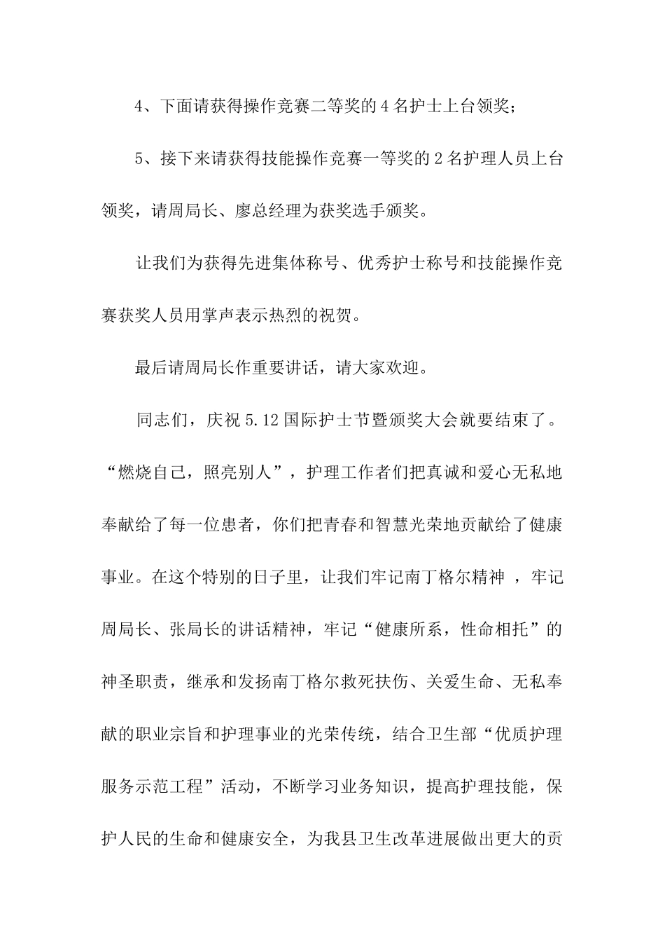县国际护士节颁奖大会主持词_第3页