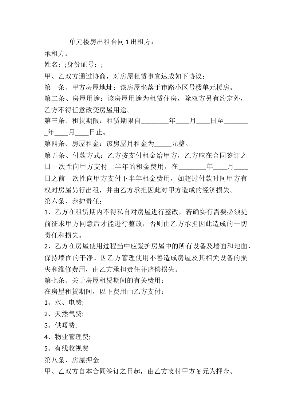 县城单元楼低价房出租合同-_第2页