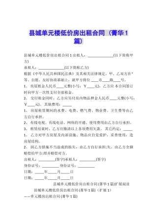 县城单元楼低价房出租合同-