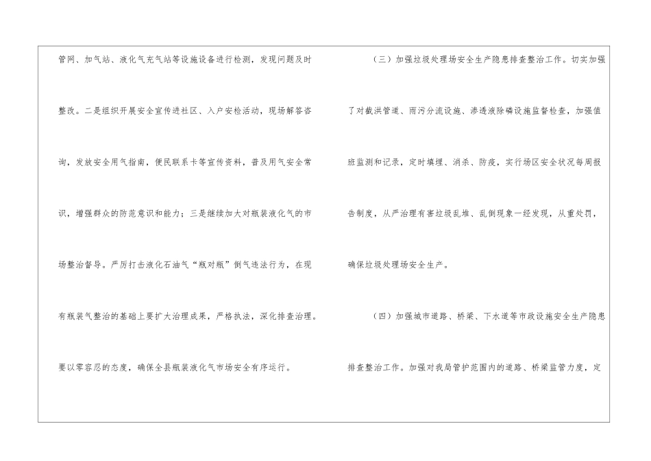 县城市管理局安全生产专项整治三年行动工作总结_第3页