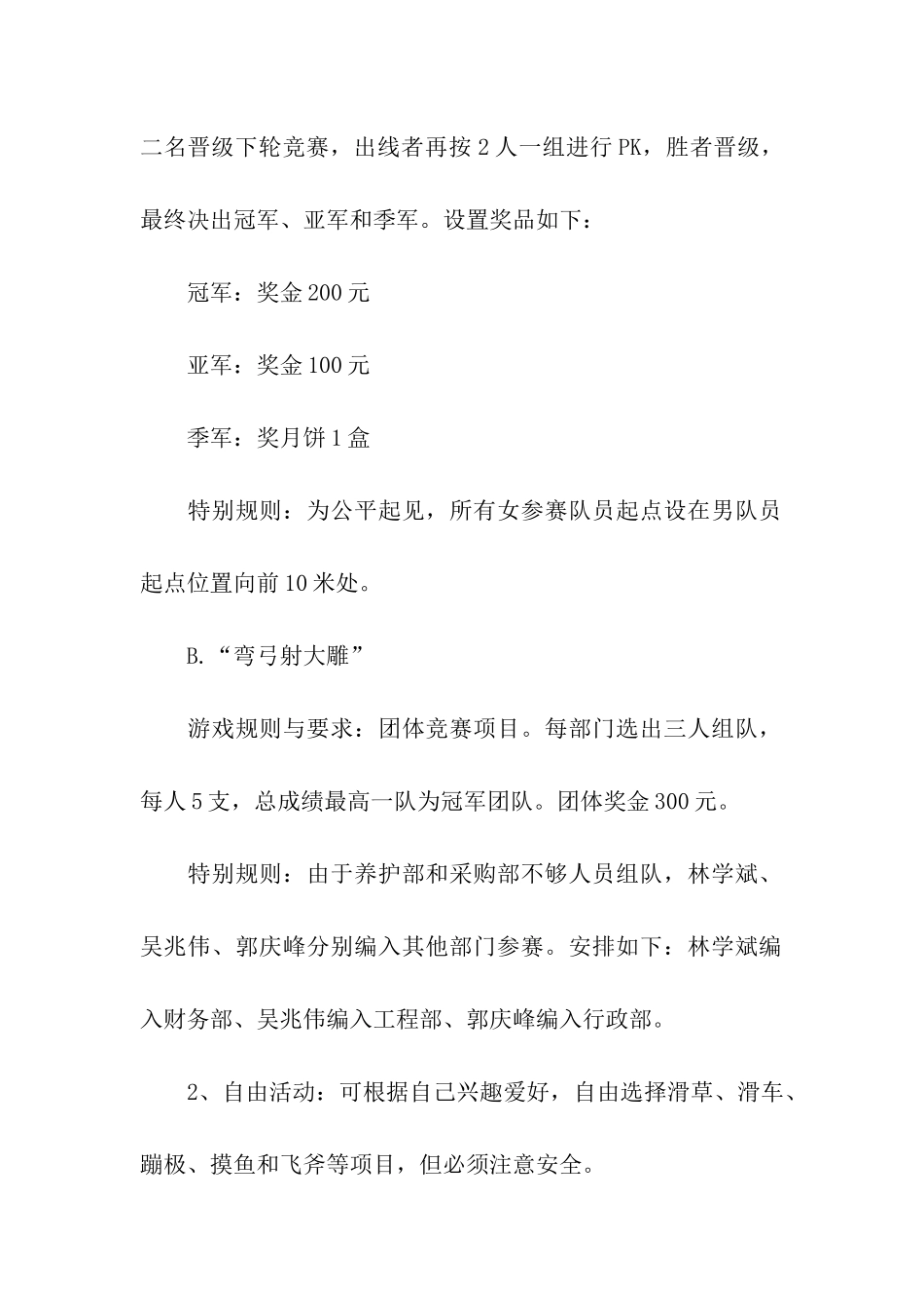 县城全民健身活动方案_第2页