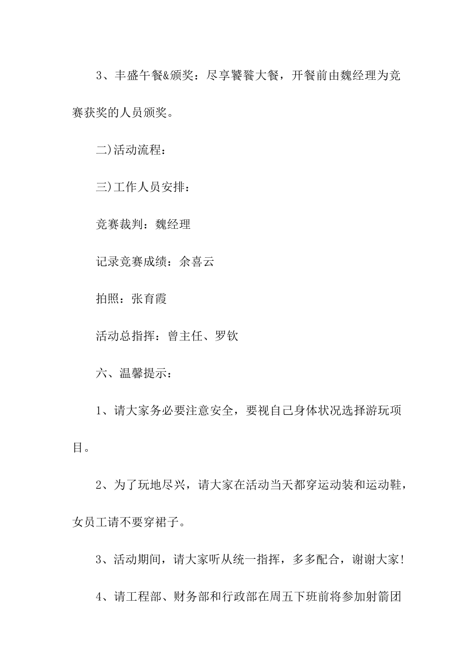 县城全民健身活动方案_第3页