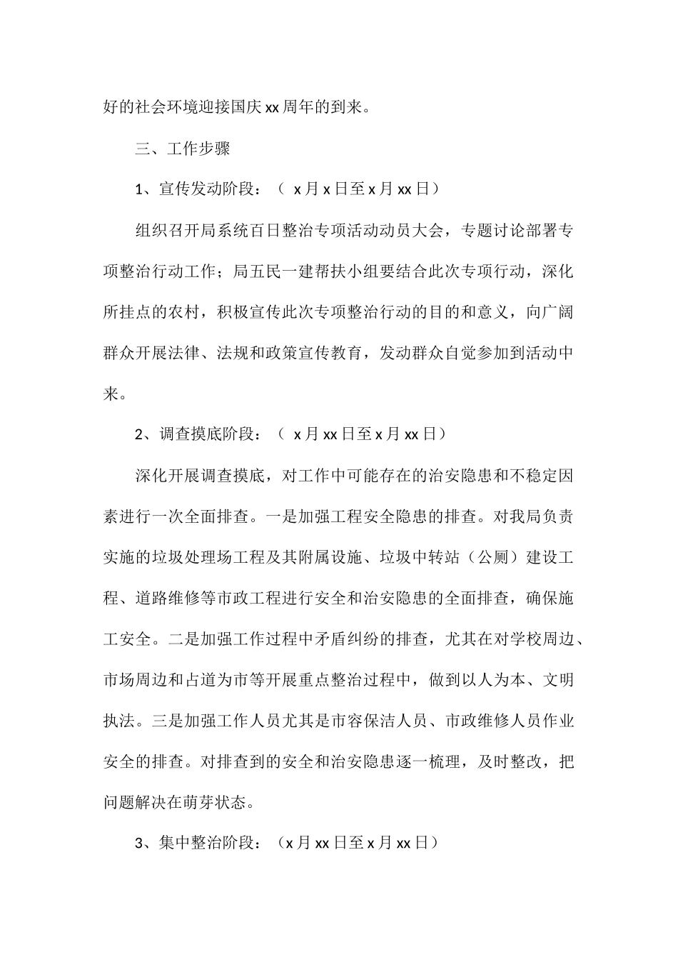 县城市管理局百日整治专项行动工作方案_第2页