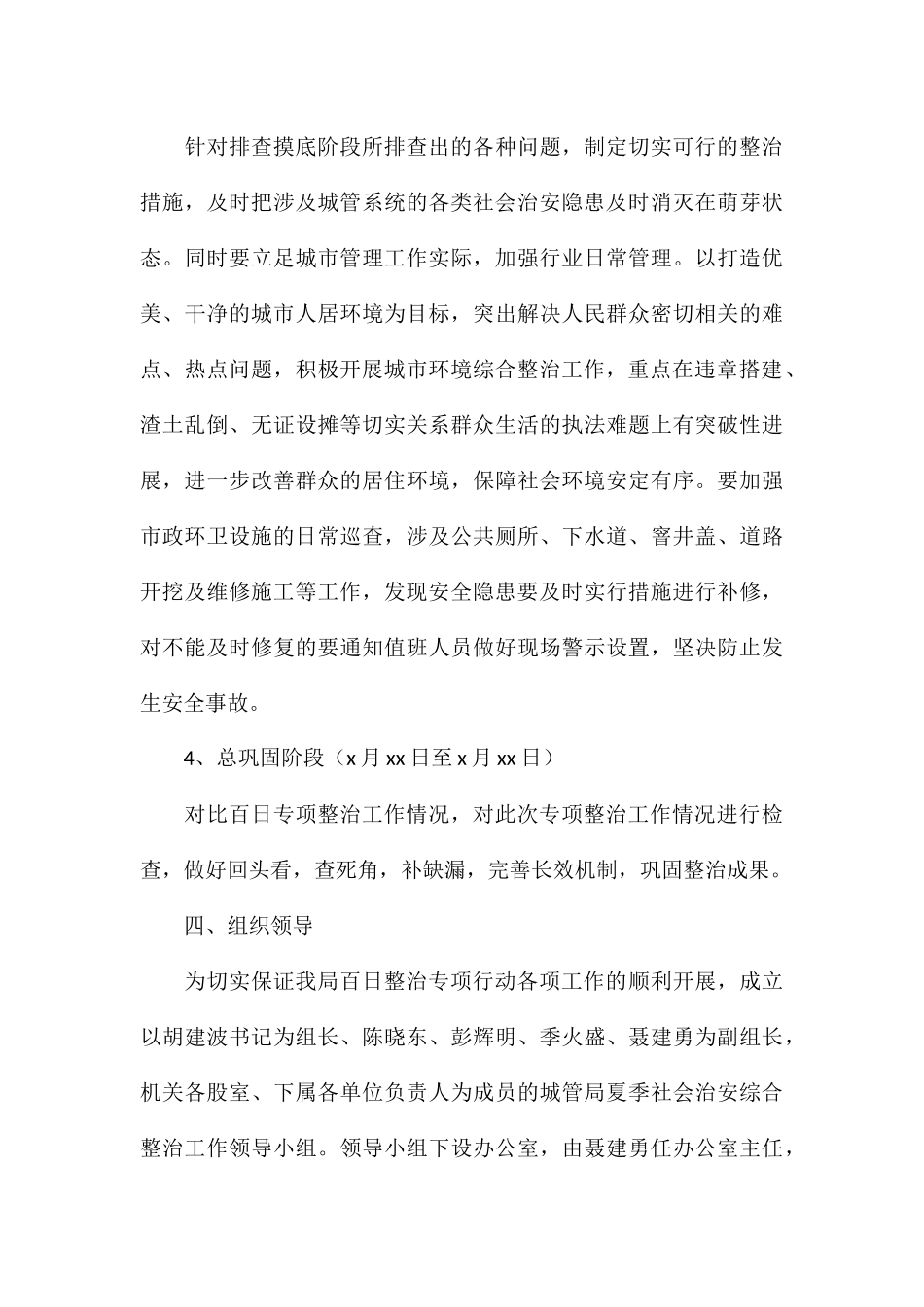 县城市管理局百日整治专项行动工作方案_第3页