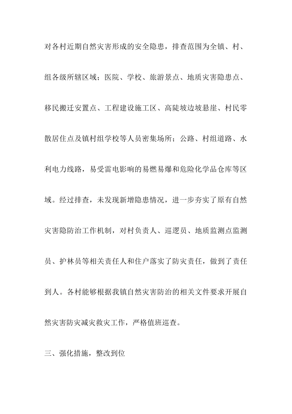 县地质灾害排查报告五篇_第3页