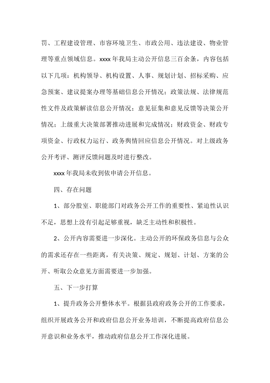 县城管局2024年政务公开工作自查报告_第2页