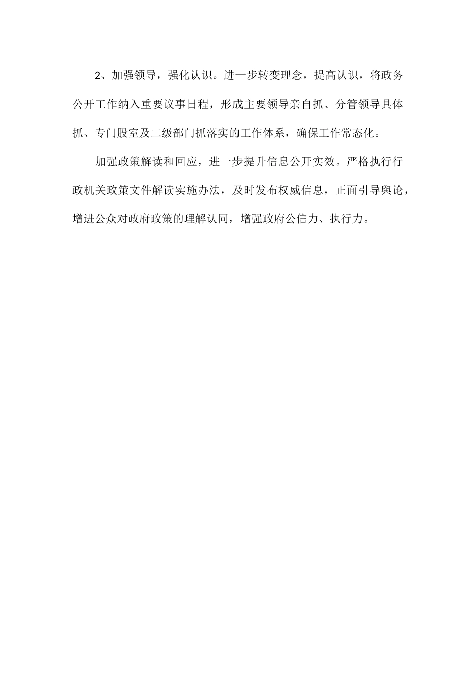 县城管局2024年政务公开工作自查报告_第3页