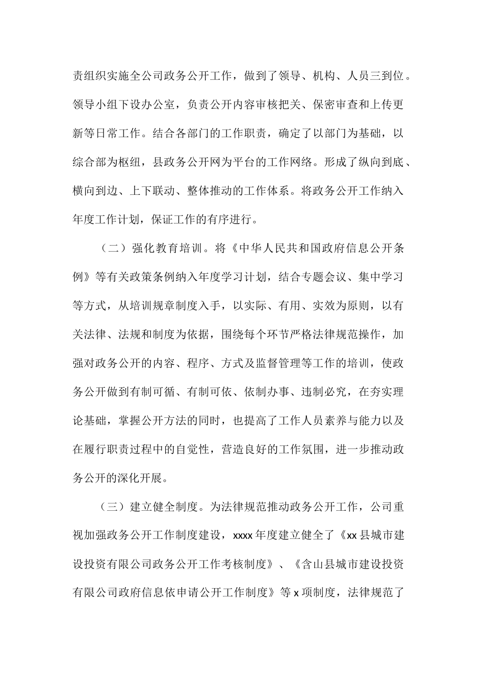 县城投公司2024年政务公开工作自查报告_第2页