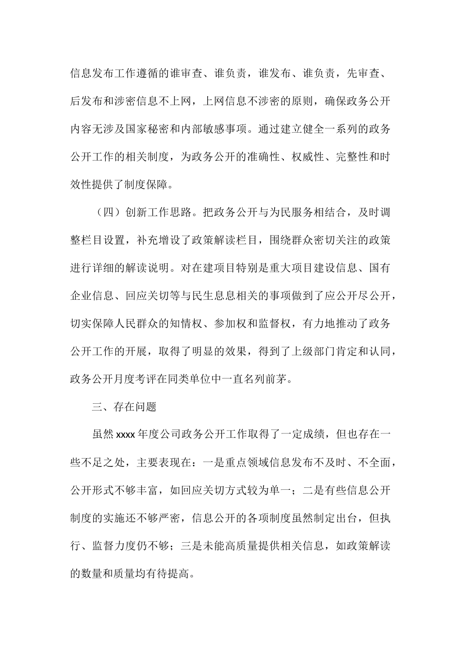 县城投公司2024年政务公开工作自查报告_第3页