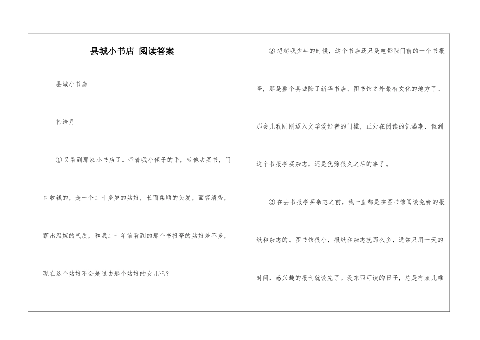 县城小书店-阅读答案-_第1页